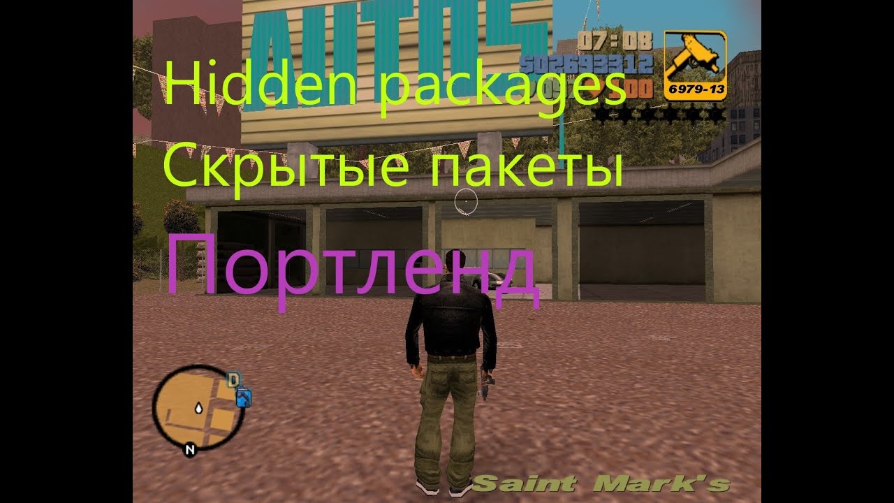 GTA 3 - Скрытые пакеты - Портленд