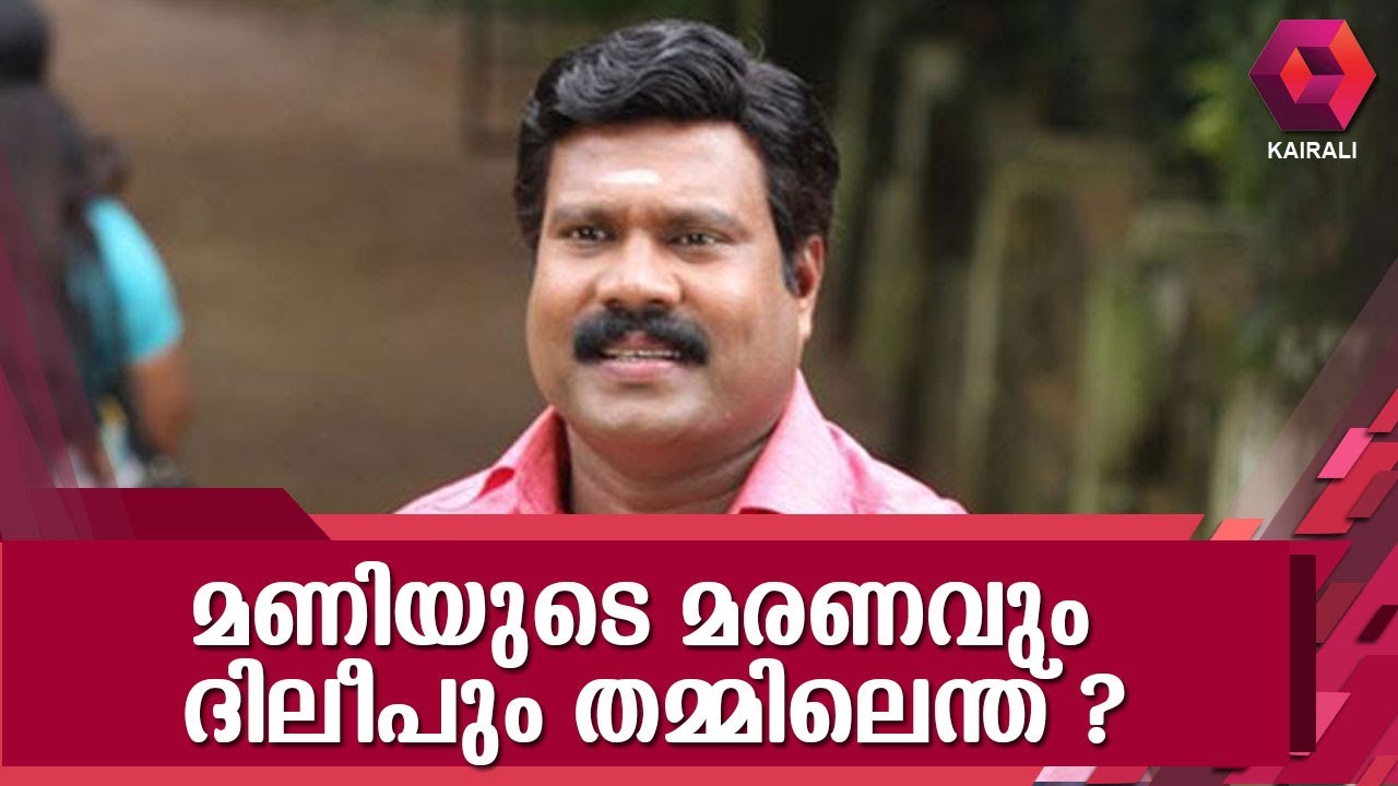 Dileep's Role In Kalabhavan Mani's Death Should Be Investigated: RLV Ramakrishnan