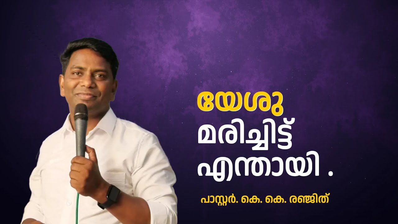 പകരം മരിക്കാൻ ആരെങ്കിലും പോയോ | കെ. കെ. രഞ്ജിത് പാസ്റ്റർ #lifehacks #inspiration | Spritual Move