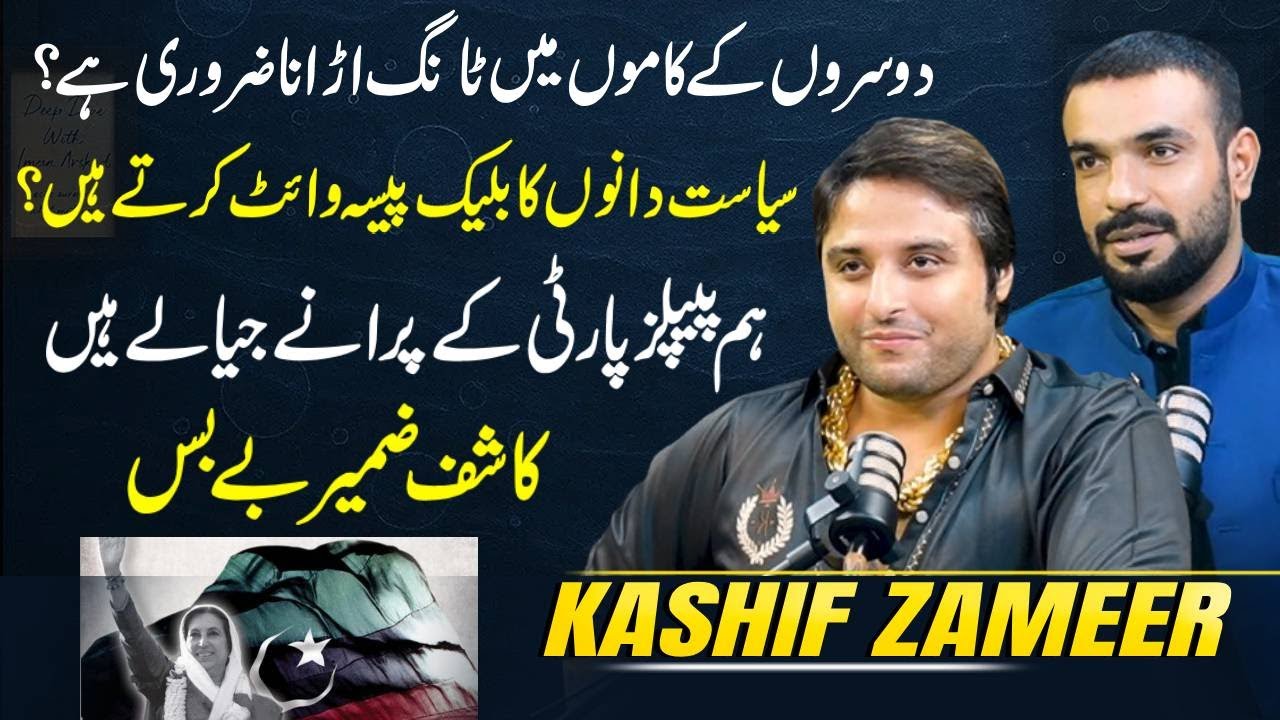 Is It Necessary to Interfere in Others' Matters? | Kashif Zameer Opens Up | Deep Dive