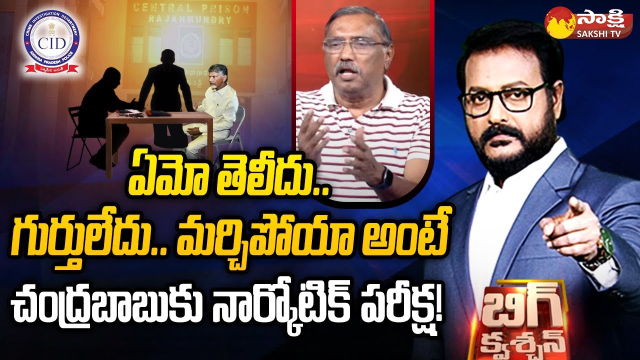 Kommineni Analysis on CID Investigation in Chandrababu Scam Case | @SakshiTV