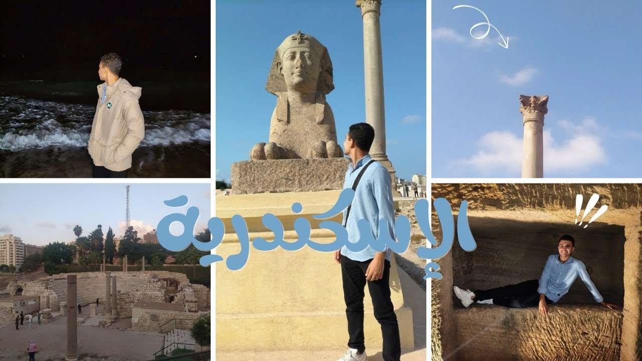 VLOG 006 | إسكندرية 