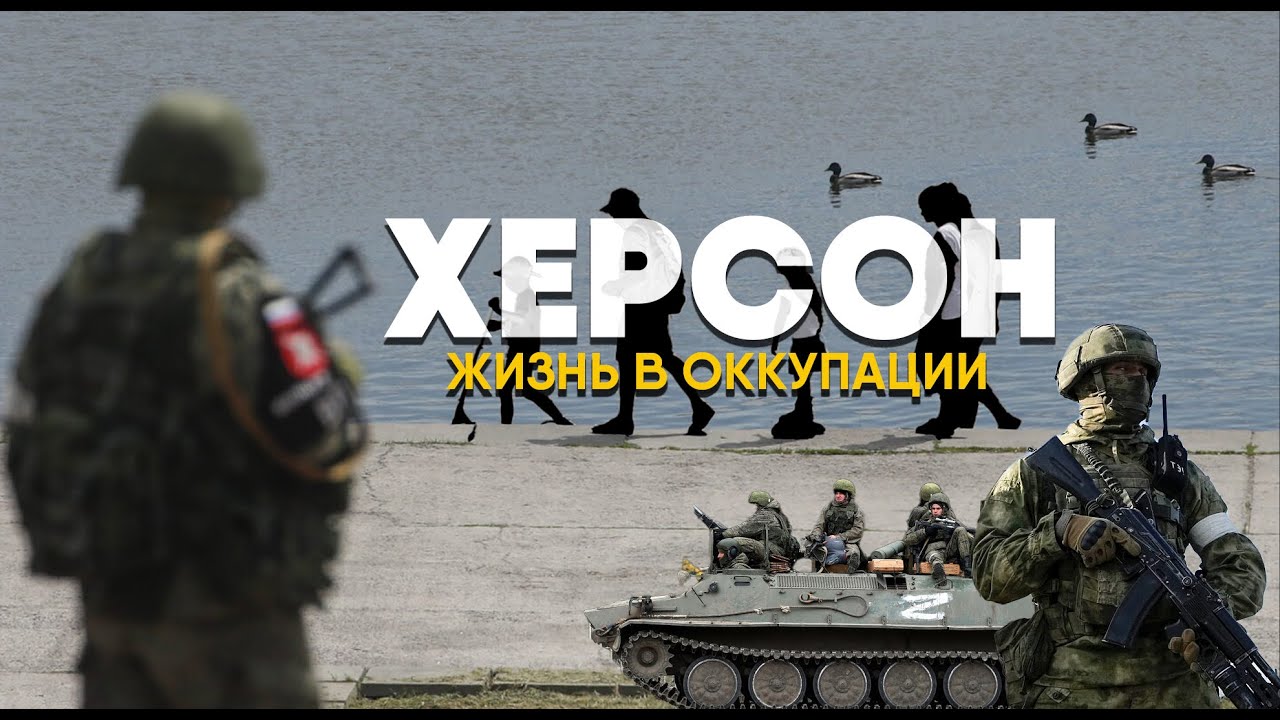 Херсон. Жизнь в оккупации / Дефицит продуктов и лекарств, новые налоги, рост цен и угрозы подвалом