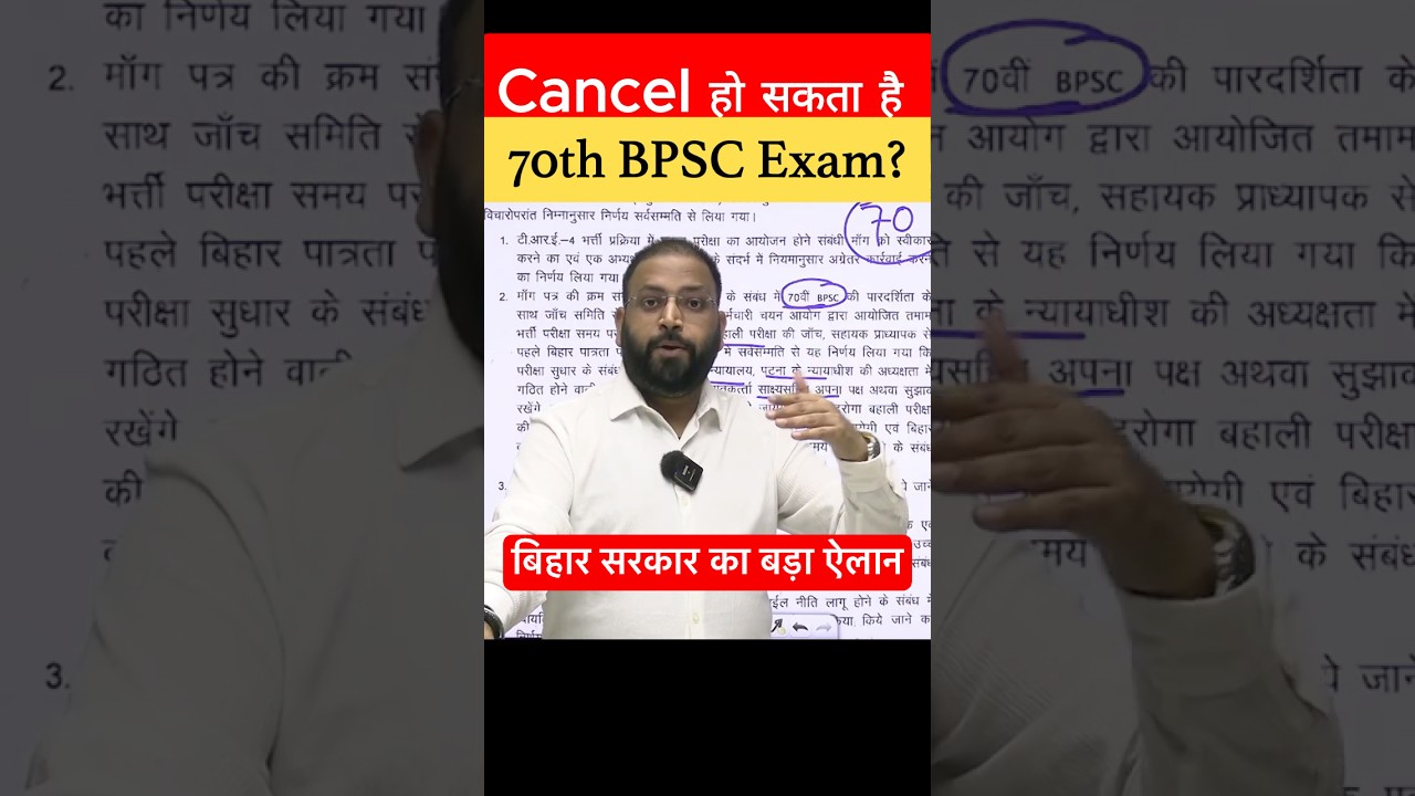 70th BPSC Exam Cancelled? 😭 #Shorts #70thBPSC #Update