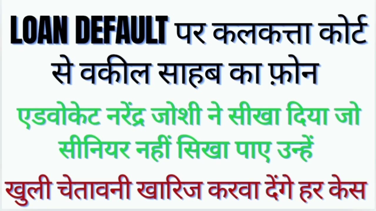 Bank Lawyer Left Speechless Advocate Narendra Joshi&rsquo;s Legal Knowledge in Action Debt Solution Expert