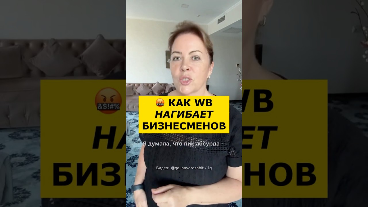 🤬 ЧТО ТВОРИТ WILDBERRIES?!
