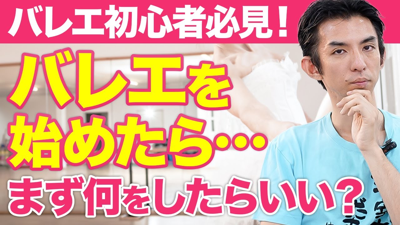 【 衝撃 】 自主練 より大事！ 初心者 が今すぐやるべき 脳トレ と 階段運動とは？元 プロ バレエダンサー 猪野恵司 が意外な 上達 方法を伝授！［ バレエ バレエ教室 習い事 ］
