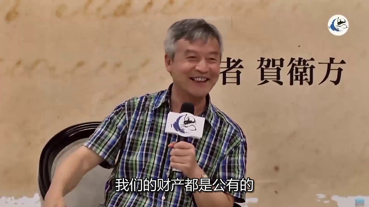 贺卫方教授：公有制就是官有制