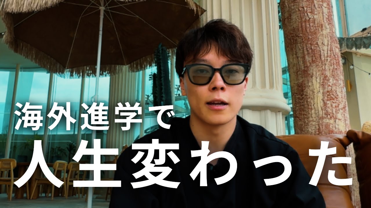 海外進学で人生変わるから受験失敗した人にはマジでおすすめ｜アメリカ留学｜マレーシア留学｜コミカレ留学