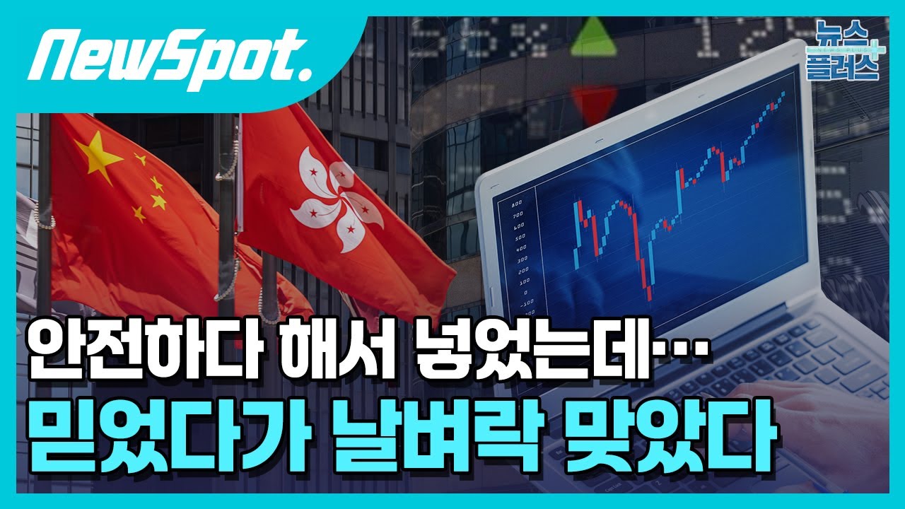 홍콩ELS, 