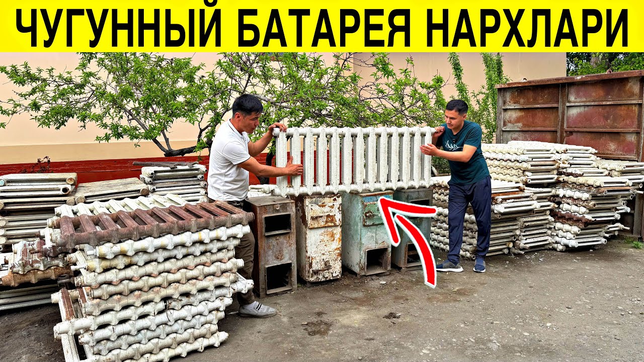 ЧУГУННЫЙ БАТАРЕЯ НАРХЛАРИ АРЗОН ЖОЙИДАН