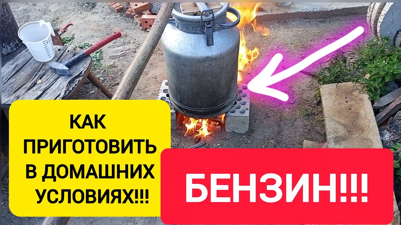 HOW TO MAKE GASOLINE at home!!!