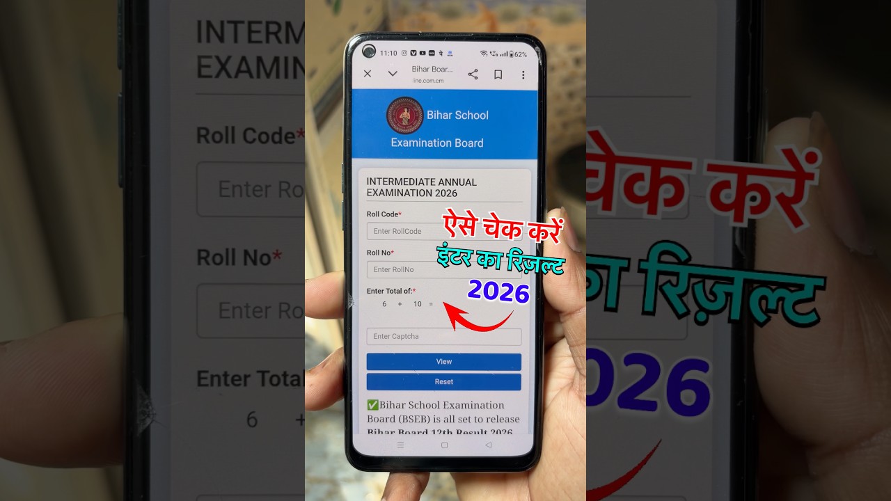 Inter ka result kaise check karen 2026 | bihar board inter result 2026 | inter result kaise dekhen