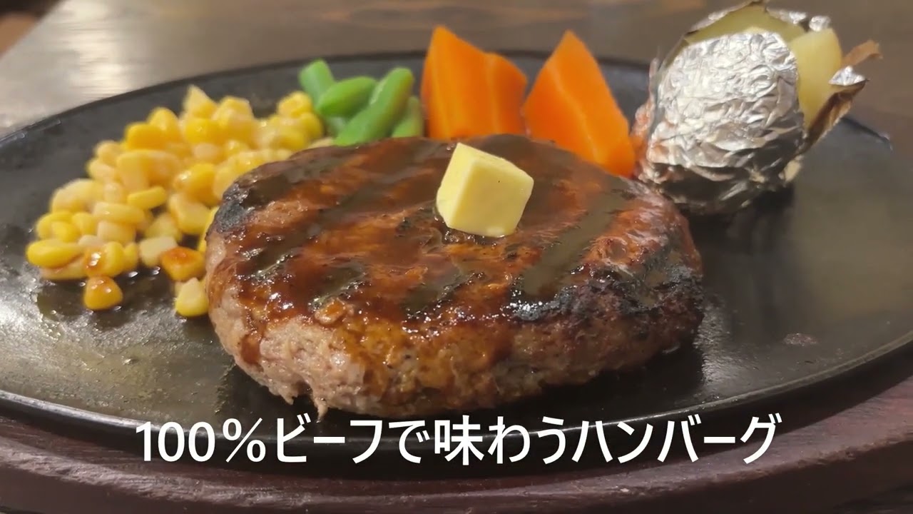 【ハンバーグ】♯826 肉の旨味で味わう、炭火焼き「風」のビーフ100％『ハンバーグステーキ』(浪漫亭/溜池山王)