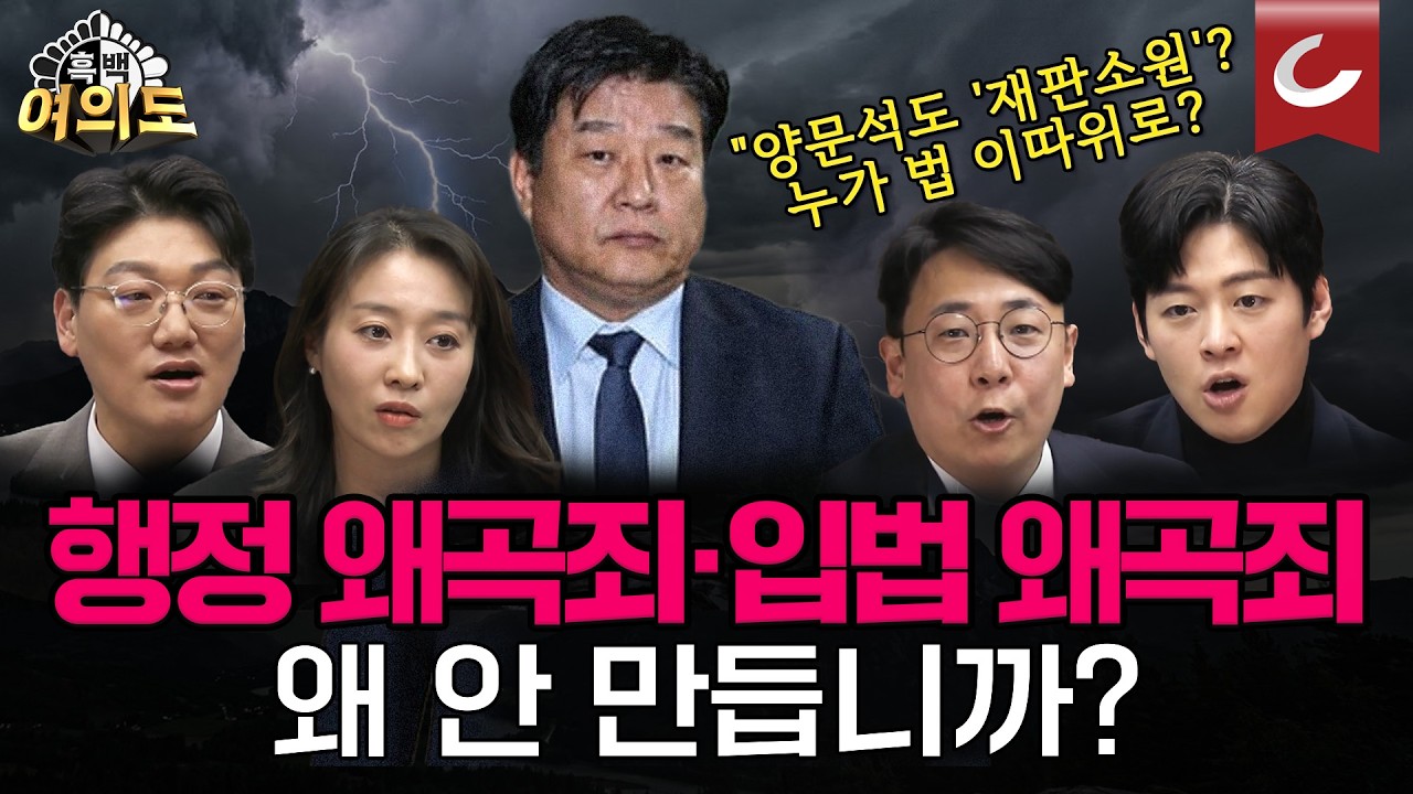 양문석도 '재판소원' 의사? 
