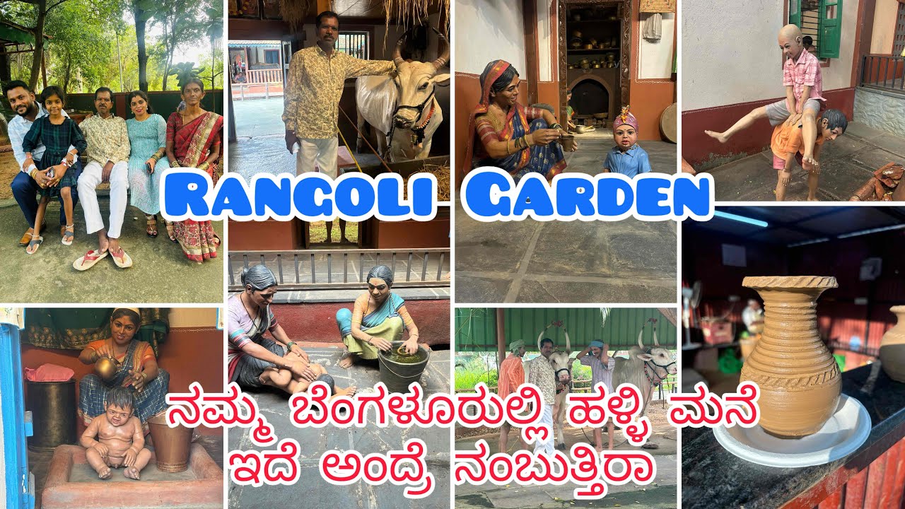 Rangoli Garden|ನಮ್ಮ  ಬೆಂಗಳೂರುಲ್ಲಿ ಹಳ್ಳಿ ಮನೆ ಇದೆ ಅಂದ್ರೆ ನಂಬುತ್ತಿರಾ ⁉️#aadhyaroopajodi #ragoligarden