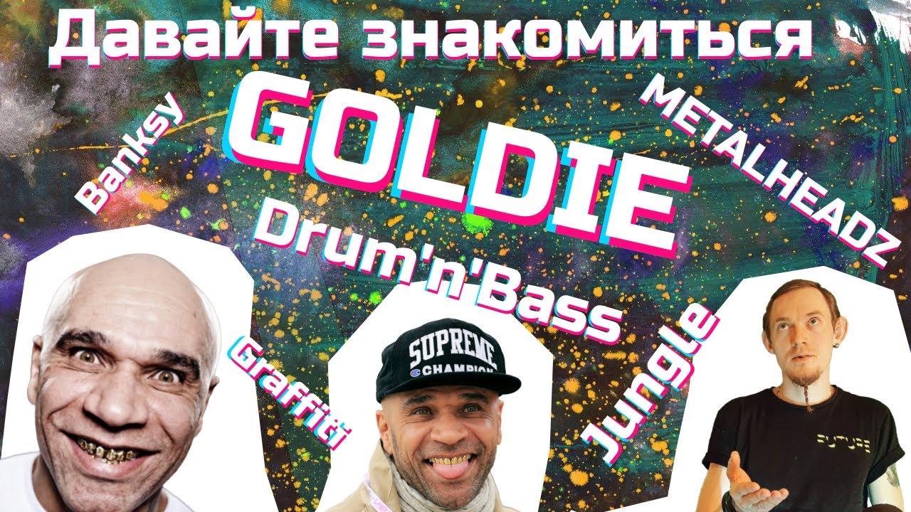 #Goldie -  биография | Деанон #Banksy