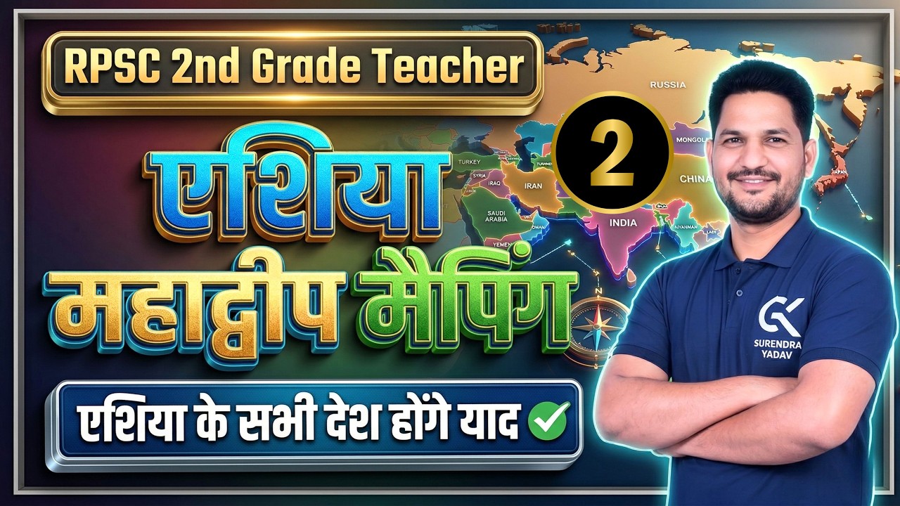 एशिया महाद्वीप मैपिंग | 2nd Grade 2026 | RPSC 2nd Grade Teacher 2026 | World Geography