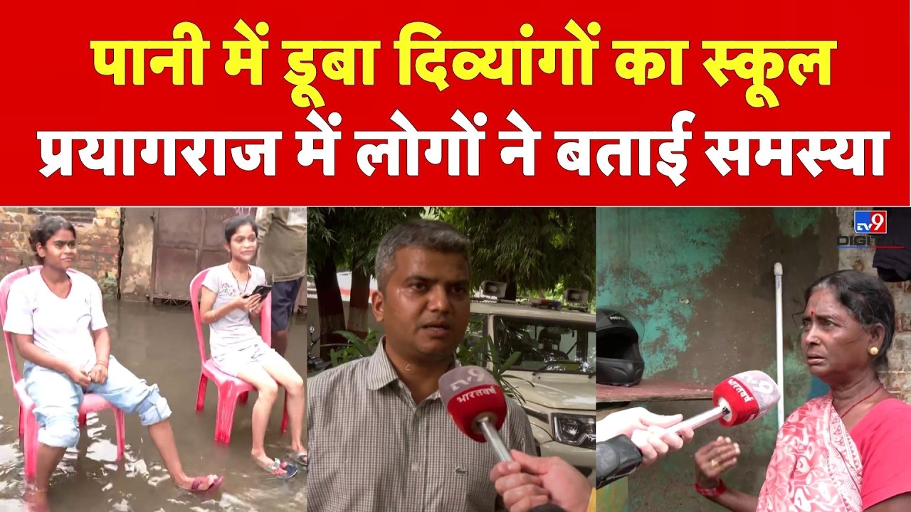 Prayagraj Waterlogging News: लोगों के घरों में घुस चुका है बरसात और नाले का गंदा पानी | UP