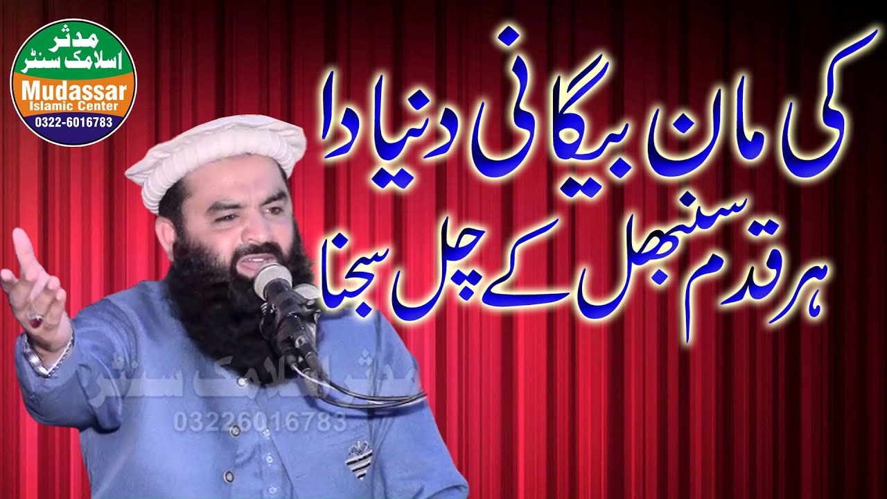 ki maan begani duniya da | Latest Punjabi Nazam 2022 | Qari Ahmad Hassan Sajjid by mudassar islamic