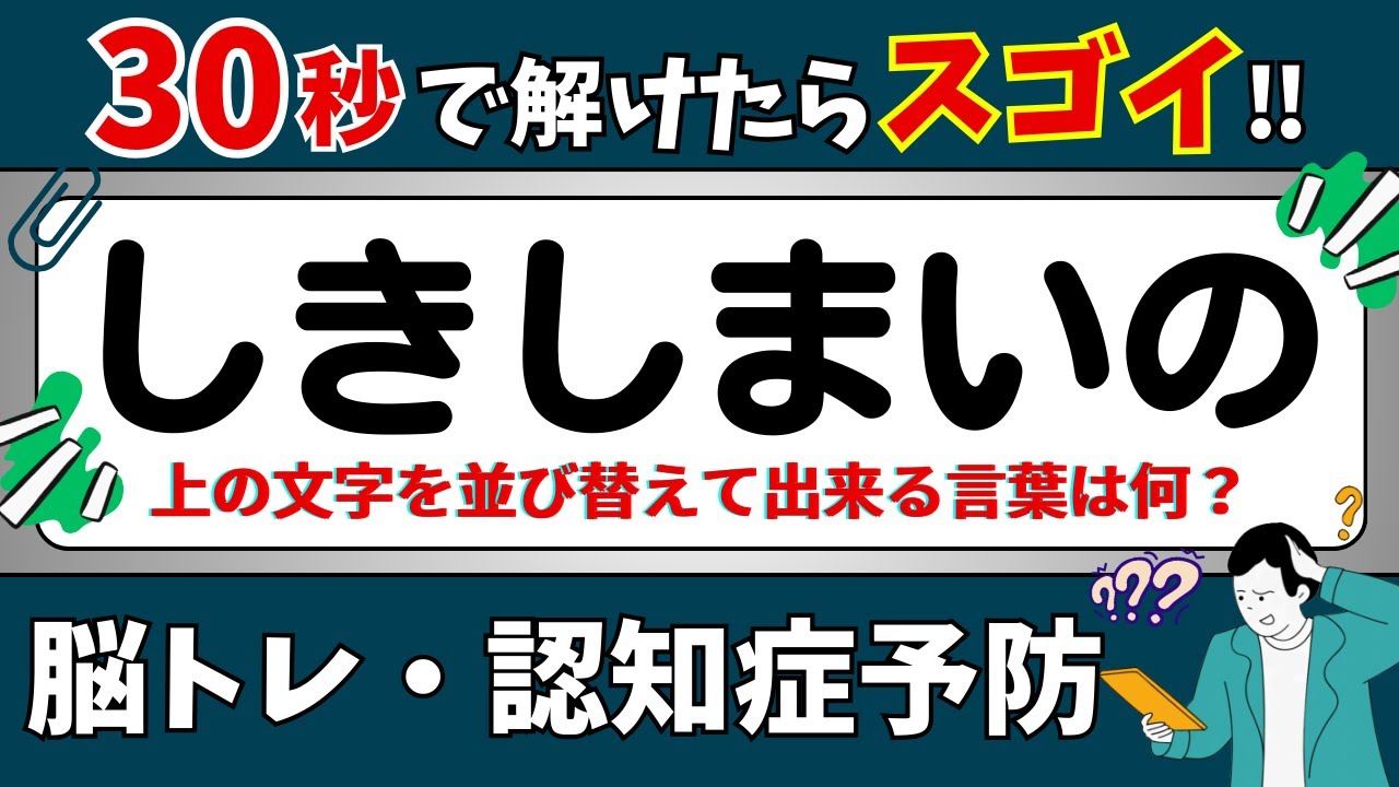 【ひらがな並び替えクイズ】15問で脳を鍛えよう！