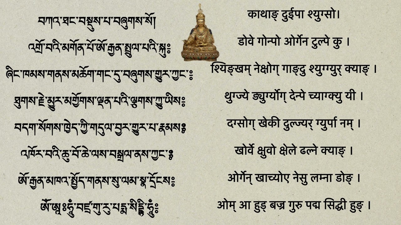 པདྨ་བཀའ་ཐང་བསྡུས་པ་བཞུགས་སོ།། བཀའ་ཐང་བསྡུས་པ། pema kathang duipa ) Tibetan prayer reading 