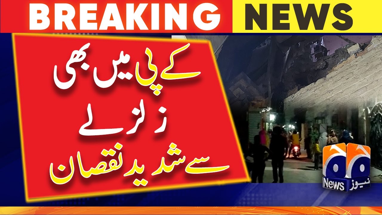 Heavy damage due to earthquake in KP - Latest Updates | Geo News