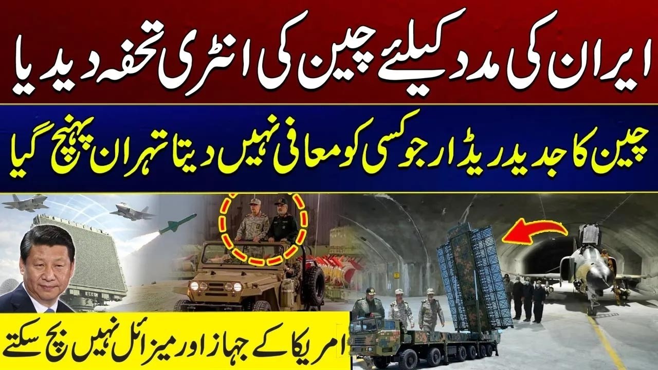 US-Iran War Tension - Iran Gets Advanced Chinese Radar | F35 Stealth Technology Defeated | City 41