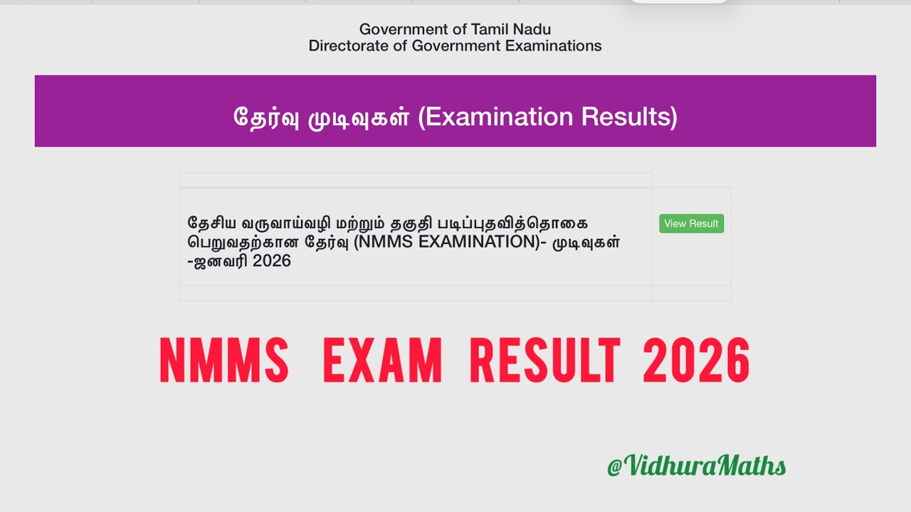 NMMS Exam Result 2026|NMMS Exam Class 8 Results #nmmsresults #examresultclass8
