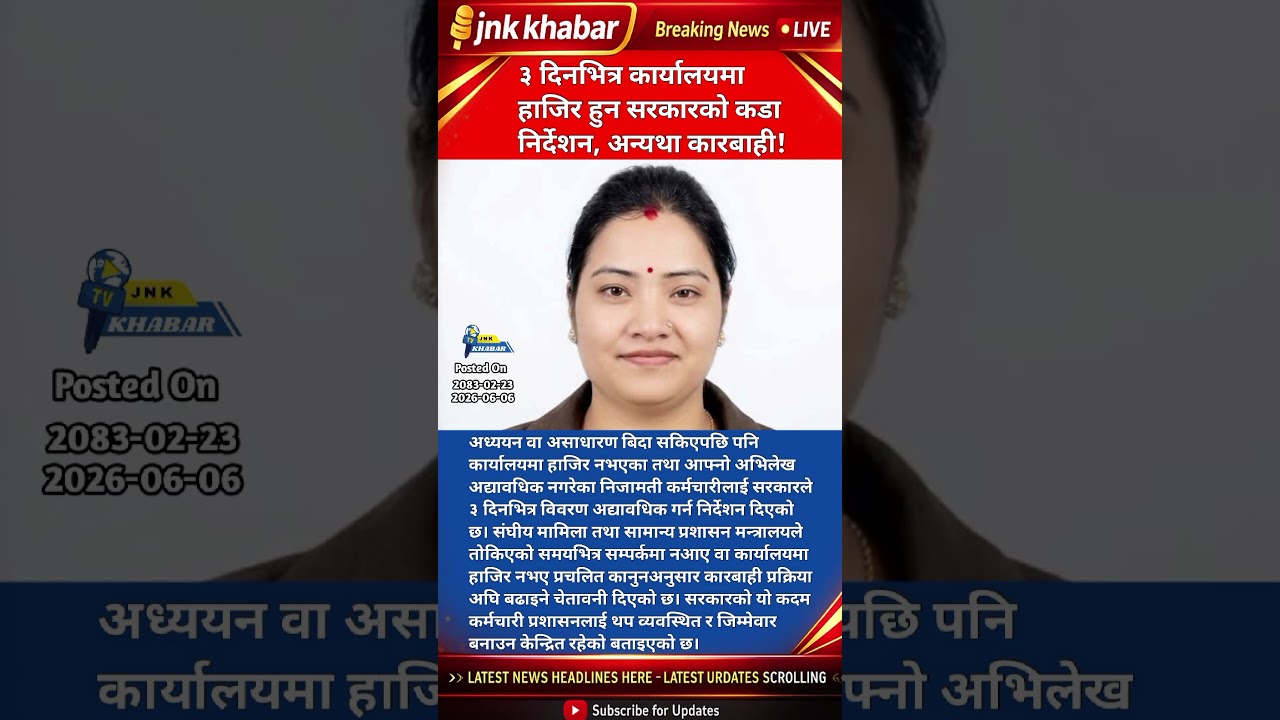 Nepal Government Issues 3-Day Deadline for Civil Servants | Strict Action Warning | Breaking News