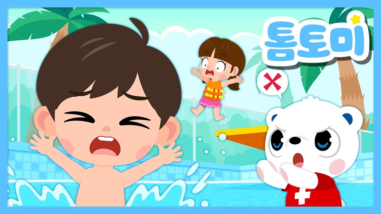 [🌟NEW] ☀️물놀이 안전송💦 | 어푸어푸💦 물놀이 할 때 주의사항 알아볼까?🥽 | 교육 동요 | 안전 동요 | 인기 동요 | #톰토미
