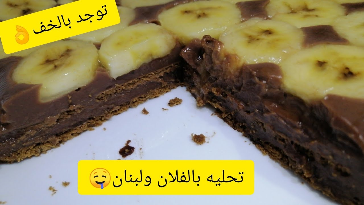 هذي لي راح تنسيك في كامل تحليات تقول باتيسري