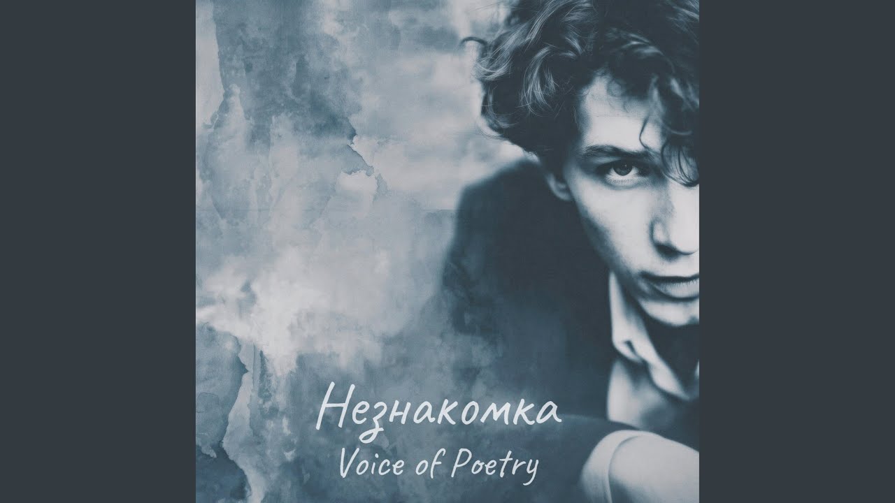 Незнакомка. Блок