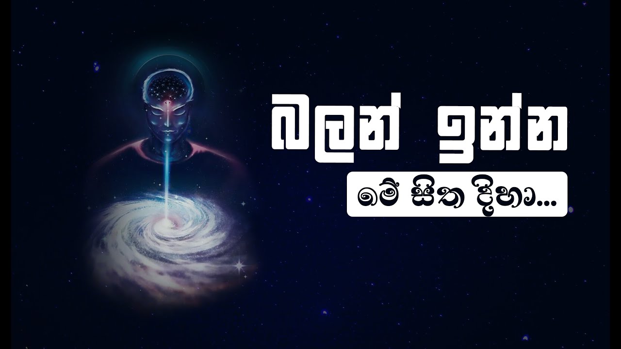 '' බලන් ඉන්න මේ සිත දිහා... '' _Niwan Dakimu