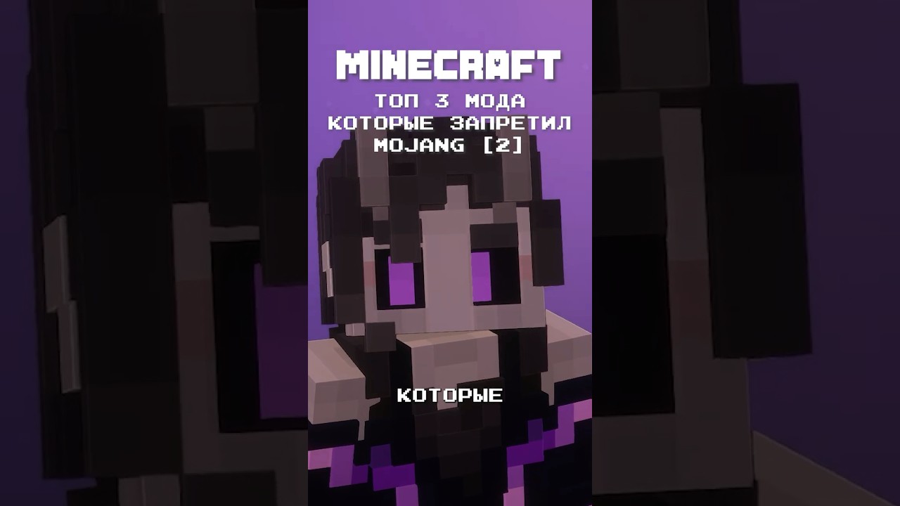 Mojang Запретили эти Моды в Майнкрафт!