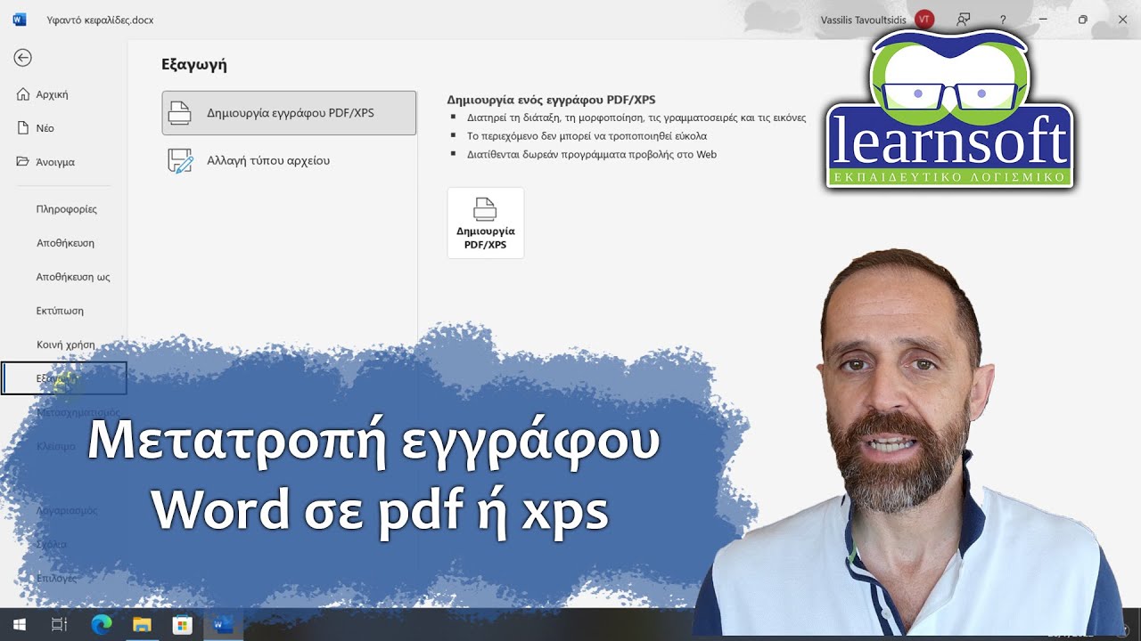 Μετατροπή εγγράφου Word σε pdf ή xps