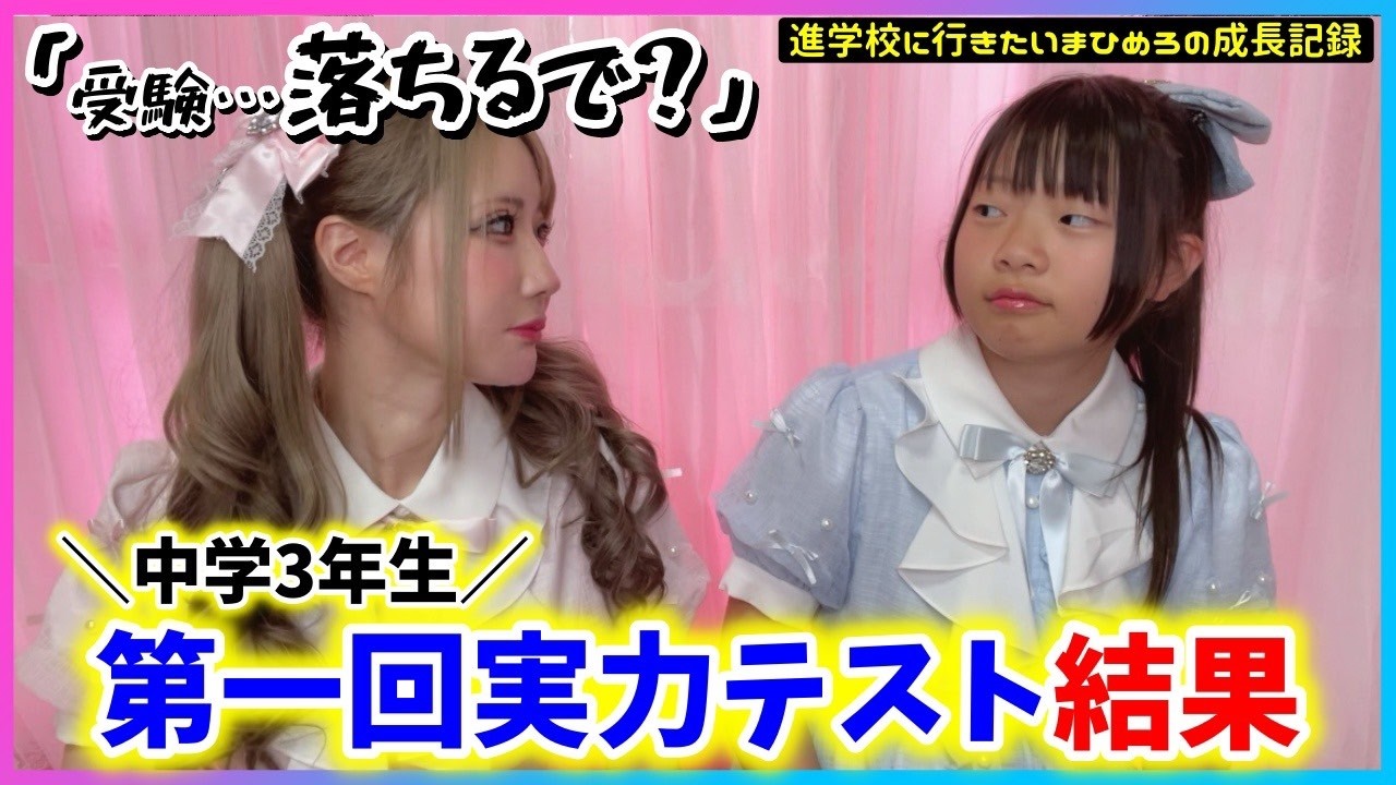 【大公開】中3になって初の