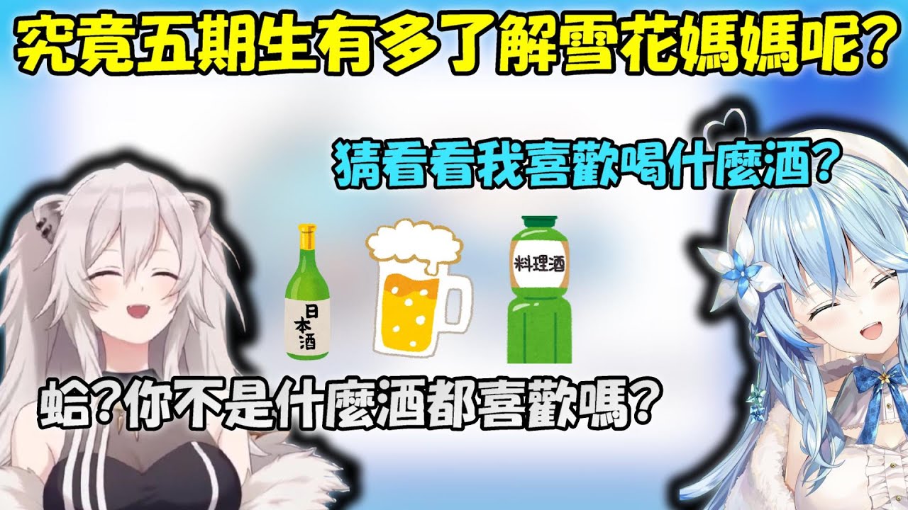 【雪花菈米問答大賽】究竟五期生有多了解菈米呢? 表示自己最了解菈米的獅白...果真是如此【Hololive/ホロライブ】【vtuber中文字幕】