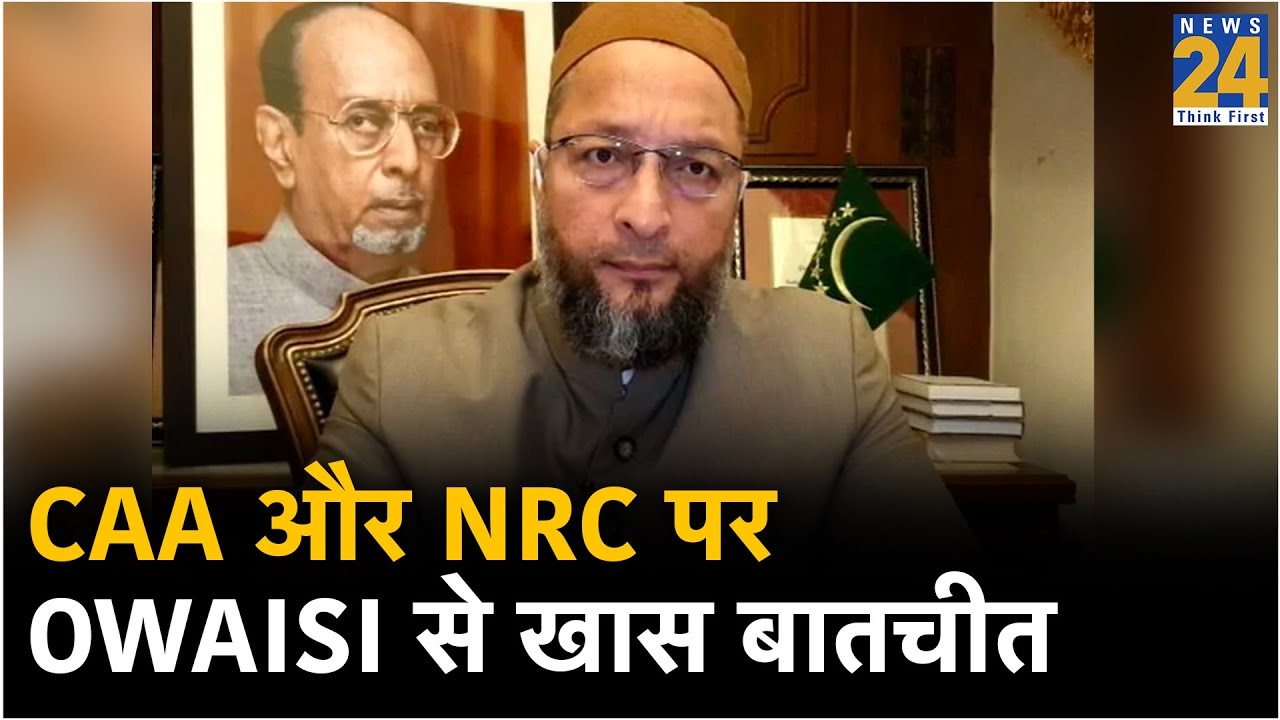 CAA और NRC पर Asaduddin Owaisi से खास बातचीत