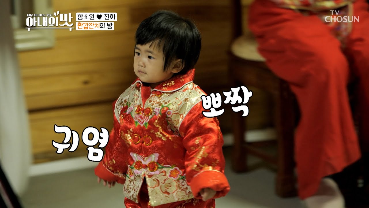 (귀염) 최연소 초대 댄서♬ ＂와쥬셔서 감샤~!＂ [아내의 맛] 80회 20200114