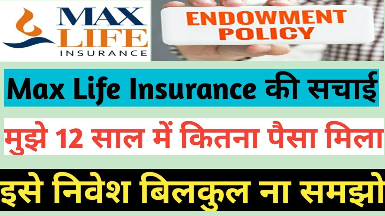 Max Life Insurance का कड़वा सच || Max Mangal Endowment Plan को लेकर मेरा व्यक्तिगत अनुभव ||