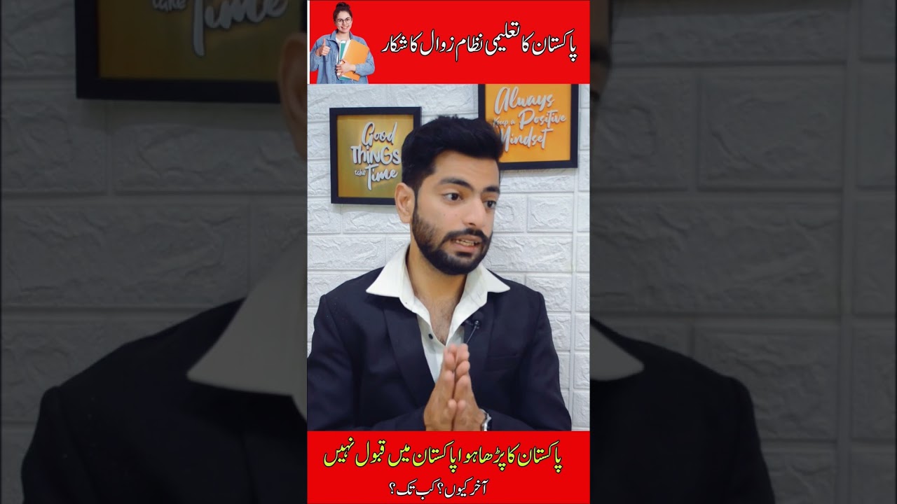 Education system of Pakistan | #education #pakistan #degree #educationalsystem #world