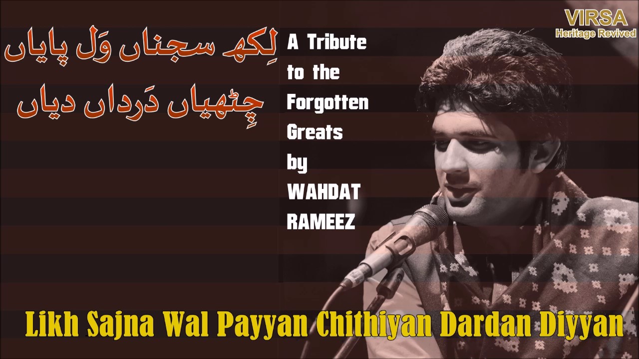 Likh Sajna Wal Payyan Chithiyan Dardan Diyyan - Wahdat Rameez