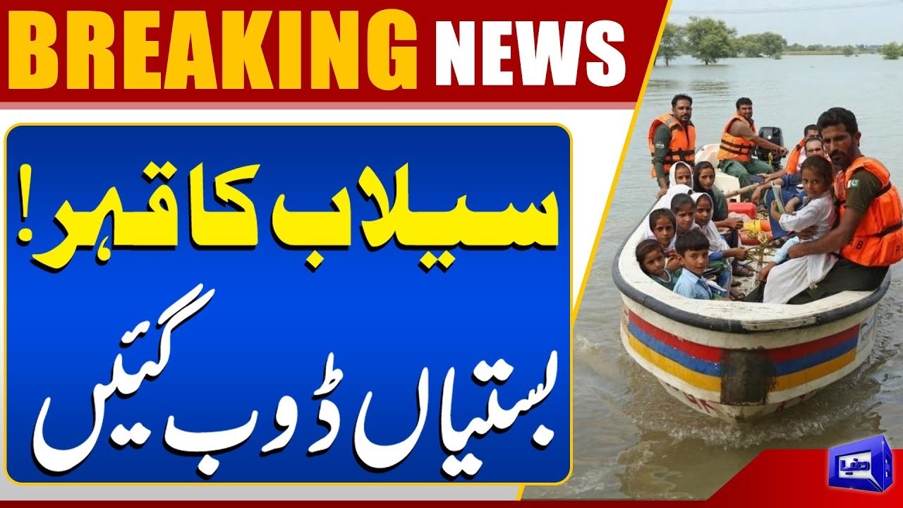 Flash Flood In Punjab | Heavy rain in Pakistan | Massive Destruction | Breaking News | Dunya News