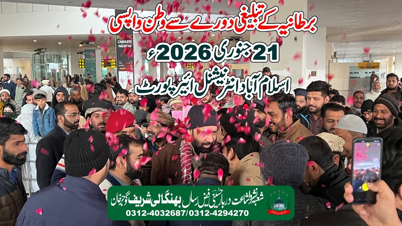 Peer Syed Muhammad Jabar Ali Shah Hamdani Coming Back From UK | 21 Jan 2026 I Darbar Bhangali Sharif