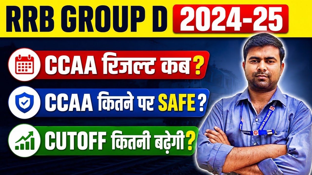RRB Group D 2024-25 | CCAA Result Kab Aayega? | CCAA Kitne Marks Safe | Group D Cutoff Kitni Badhegi