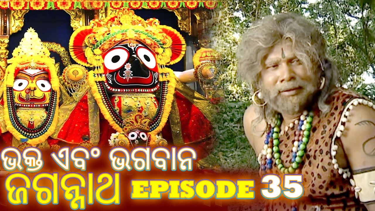 Jagannath Puri Story - Episode 35 | Oriya Devotional | #jagannath