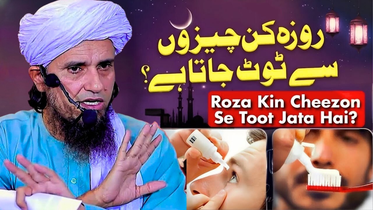 In Cheezon Se Roza Toot Jata Hai! Rozedar Sun Lein | Mufti Tariq Masood