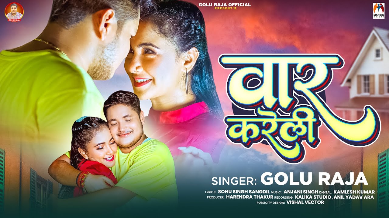 वार करेली | #Golu Raja | War Kareli | New Viral Bhojpuri Song 2025