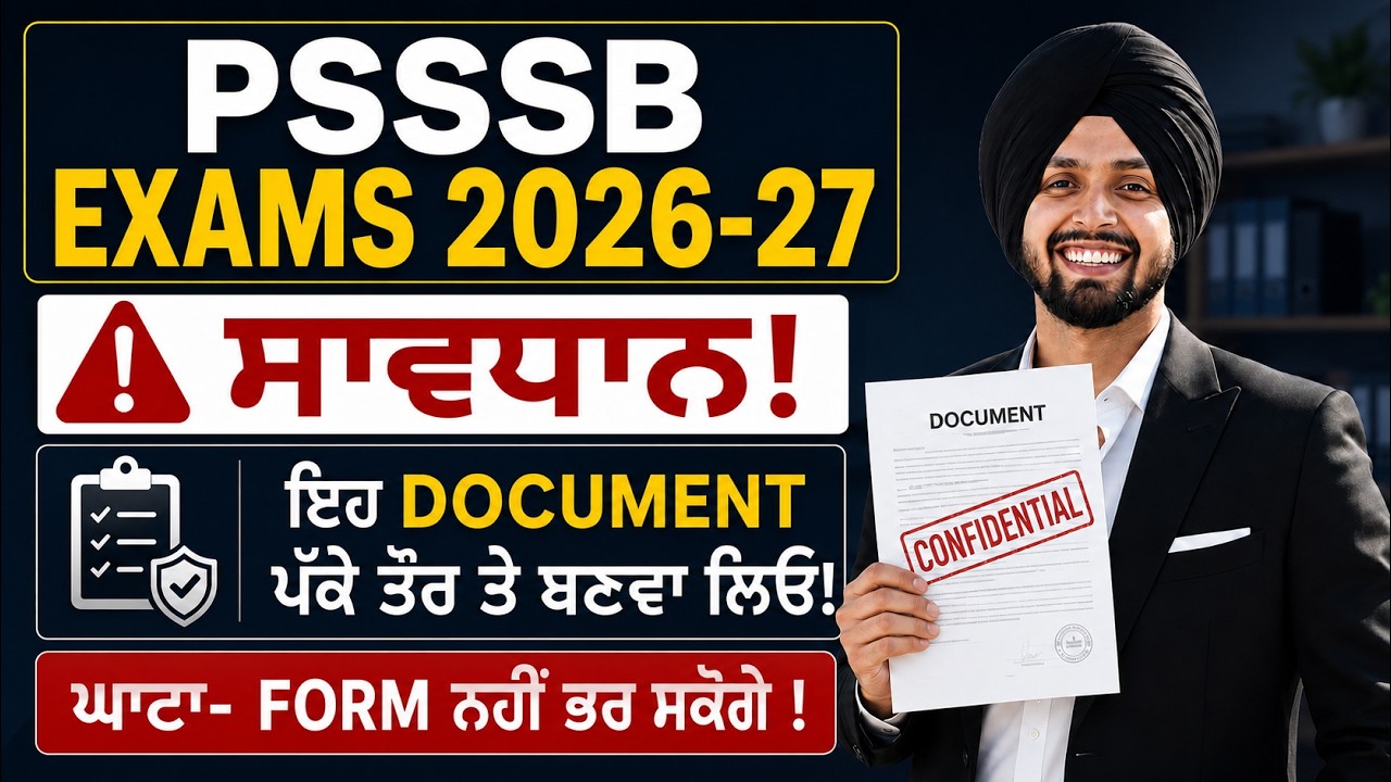 PSSSB Exams 2026-27 | ਜ਼ਰੂਰੀ Documents Required for Form Fill Up! | PSSSB New Update | by Gagan Sir